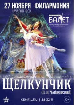 балет 